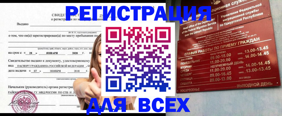 прописка штамп в Вичуге