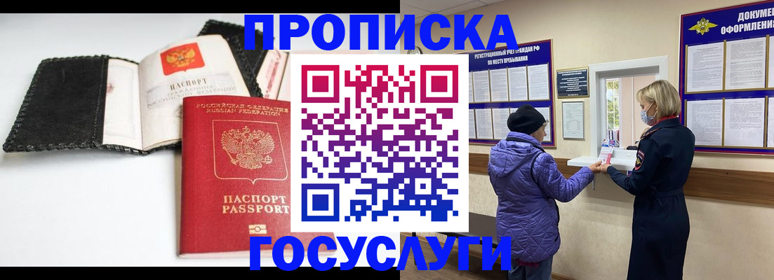 прописка штамп в Вичуге