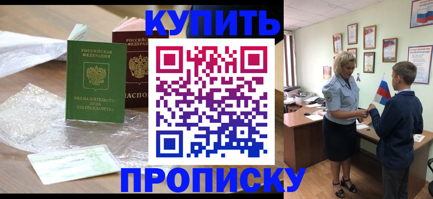 прописка для работы в Вичуге