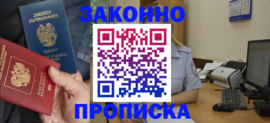 прописка в Вичуге